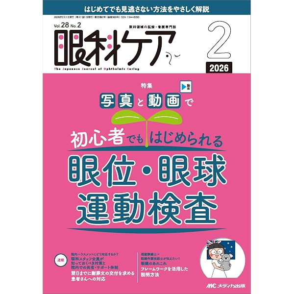 オンライン時代の快適矯正をきわめる 眼鏡・コンタクトレンズ処方